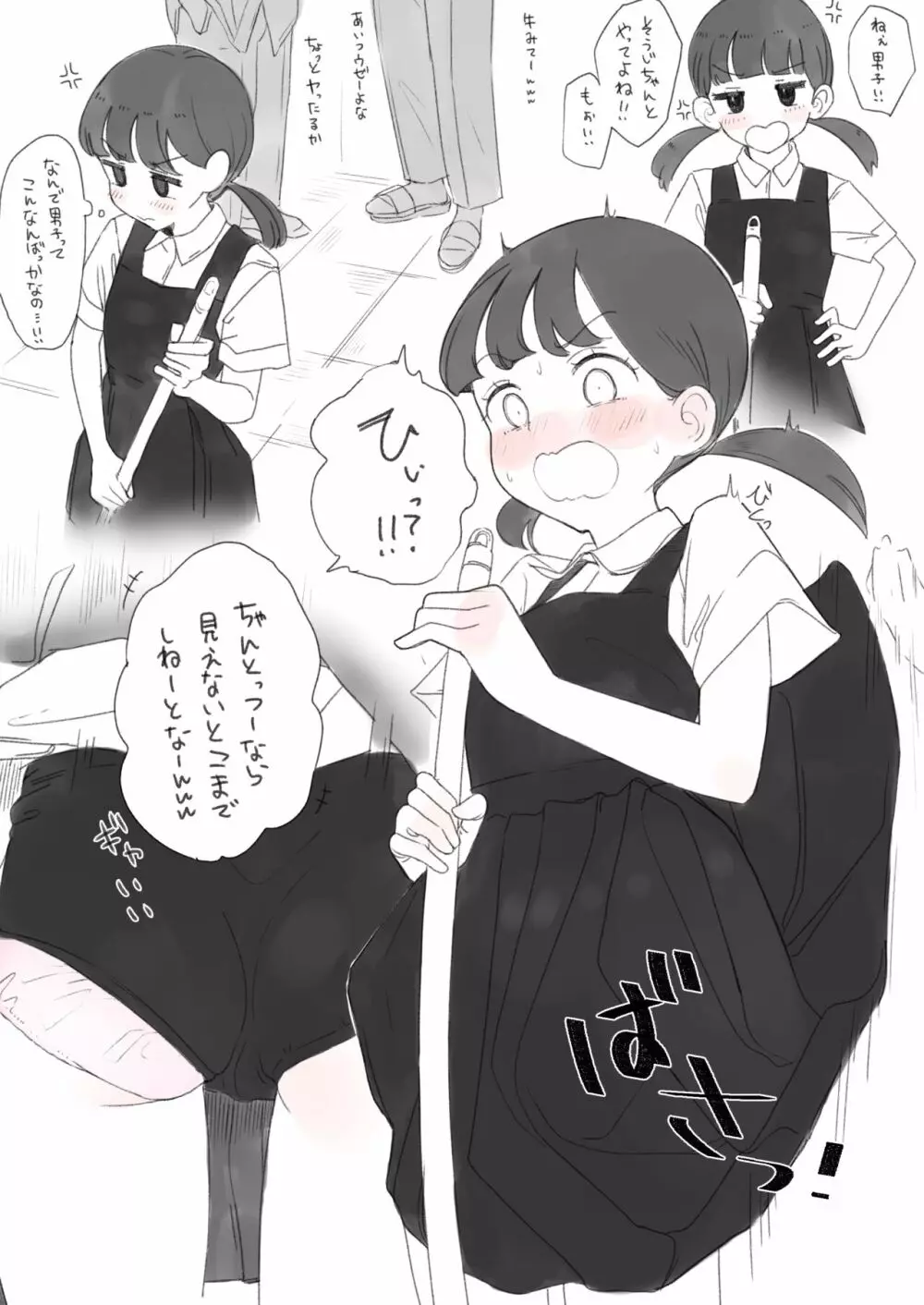 気の強い子 Page.2