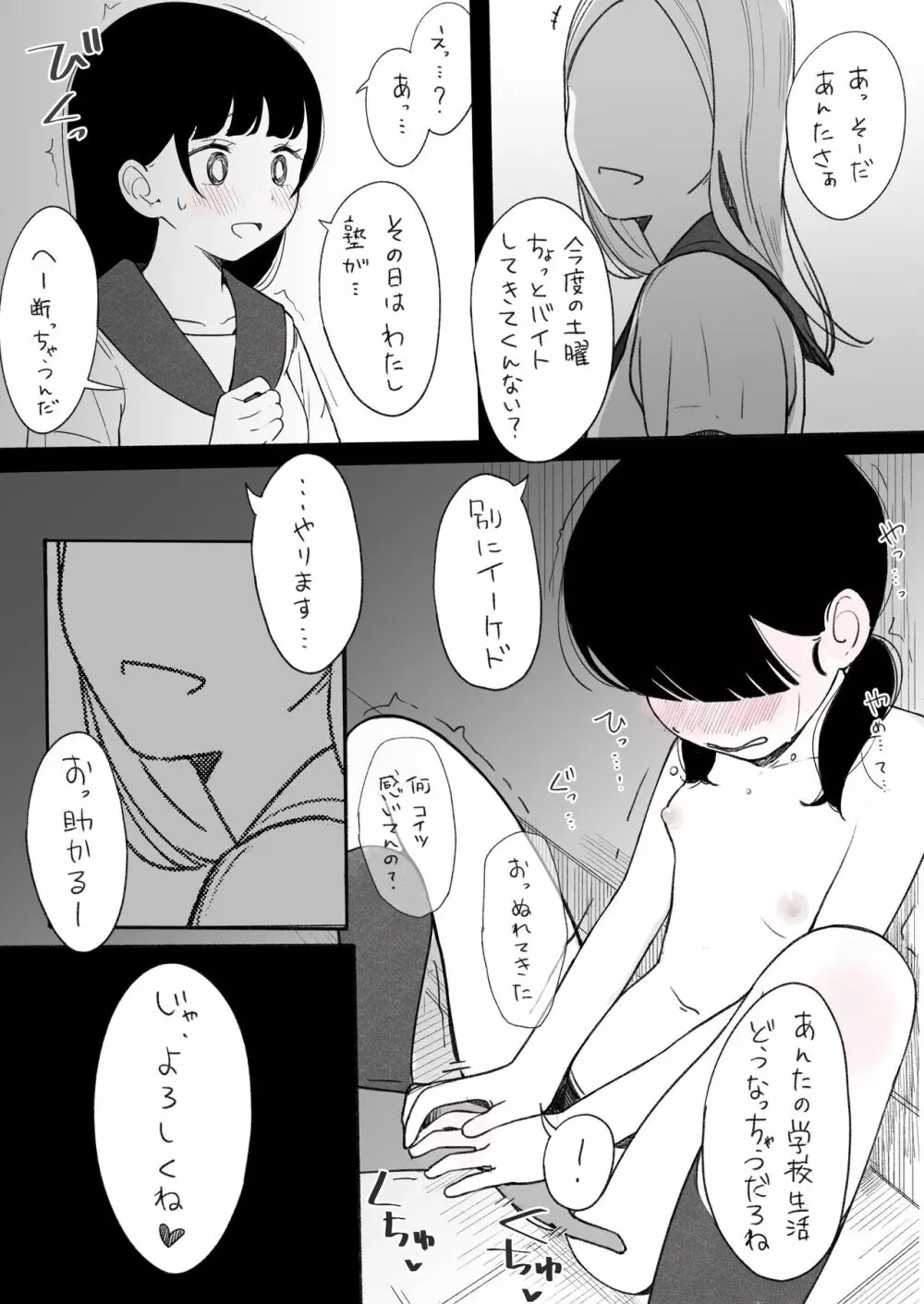 ハメ撮りさせられちゃう子 Page.7