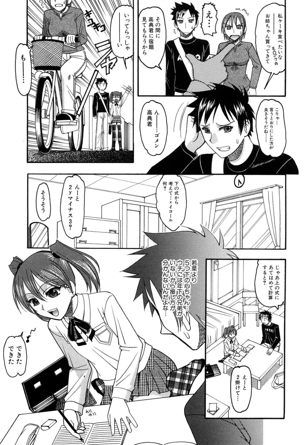 踏まれてみたい？ Page.140