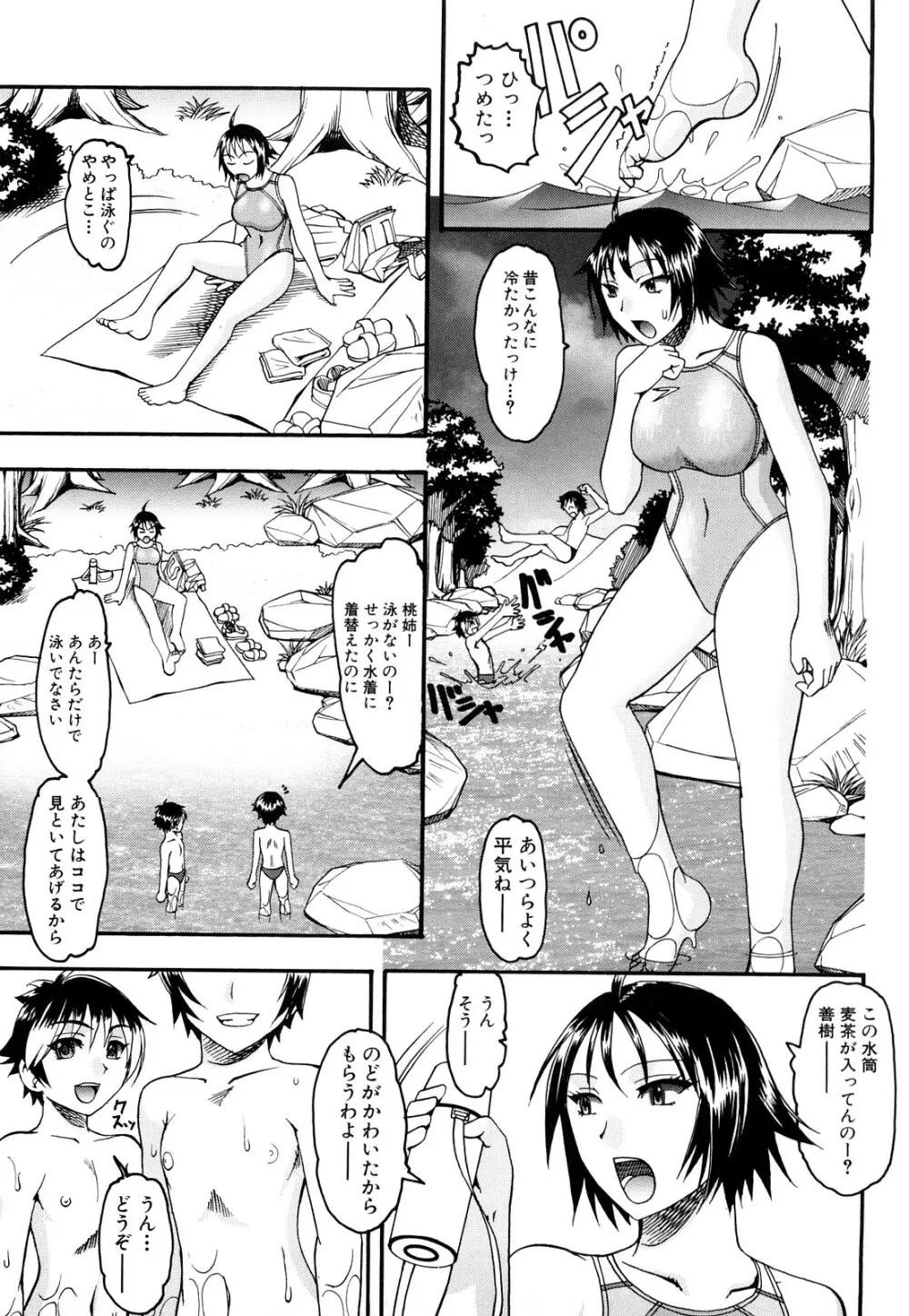 踏まれてみたい？ Page.156