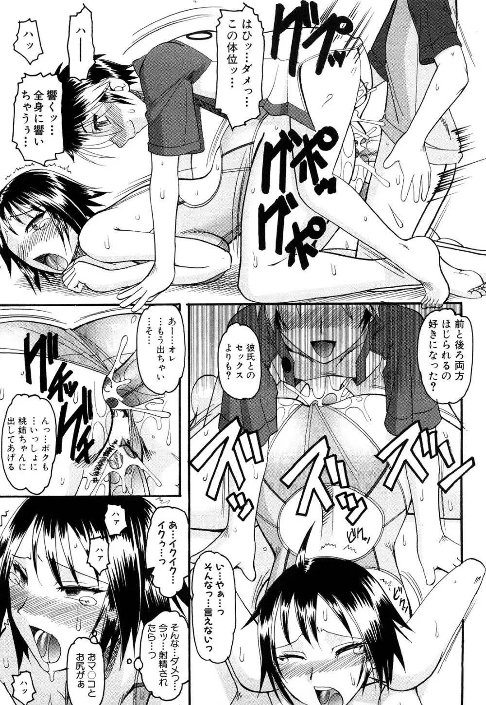 踏まれてみたい？ Page.168