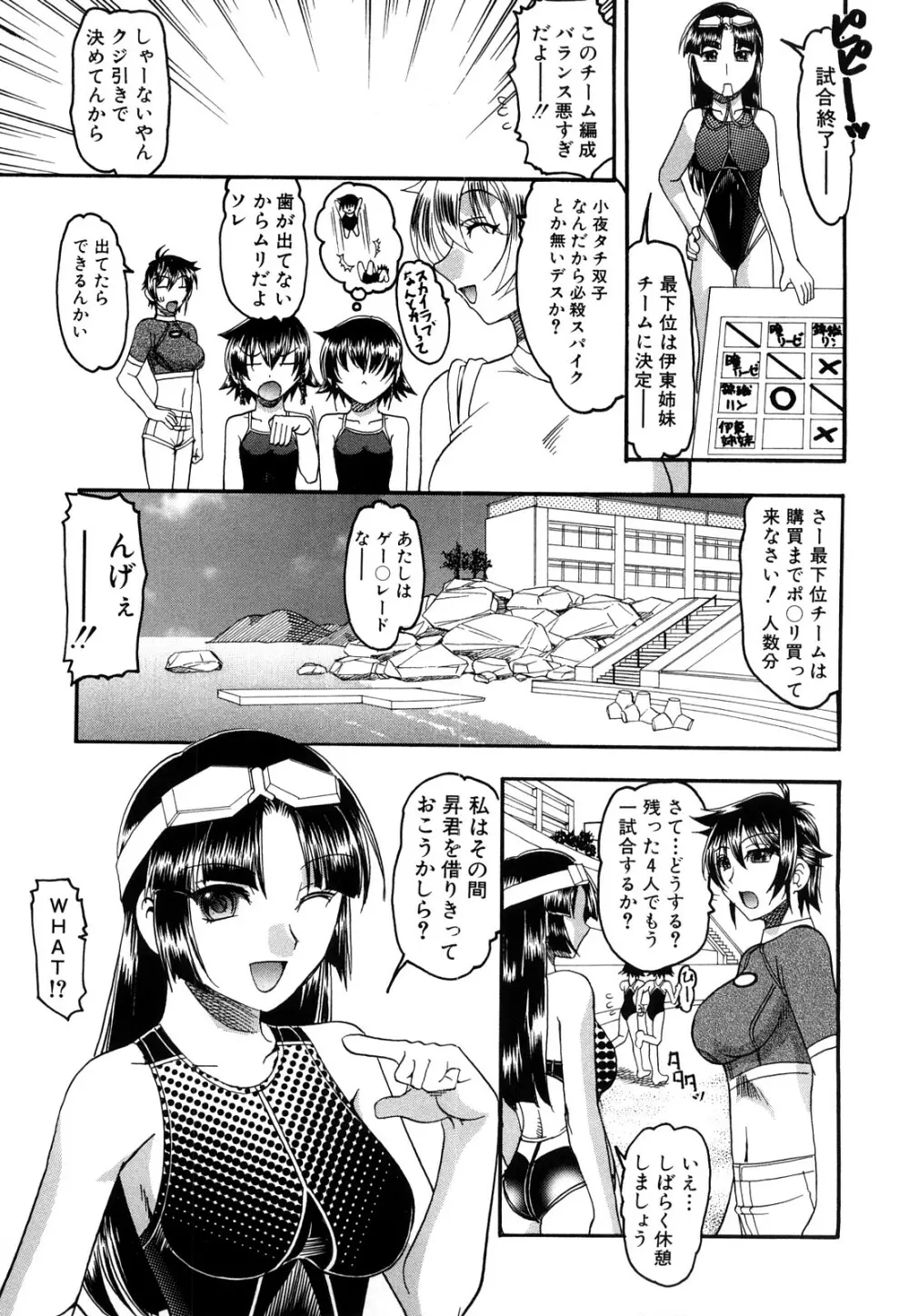 踏まれてみたい？ Page.46