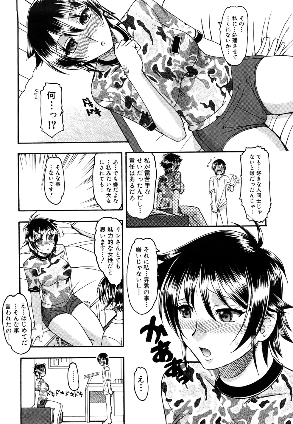 踏まれてみたい？ Page.61