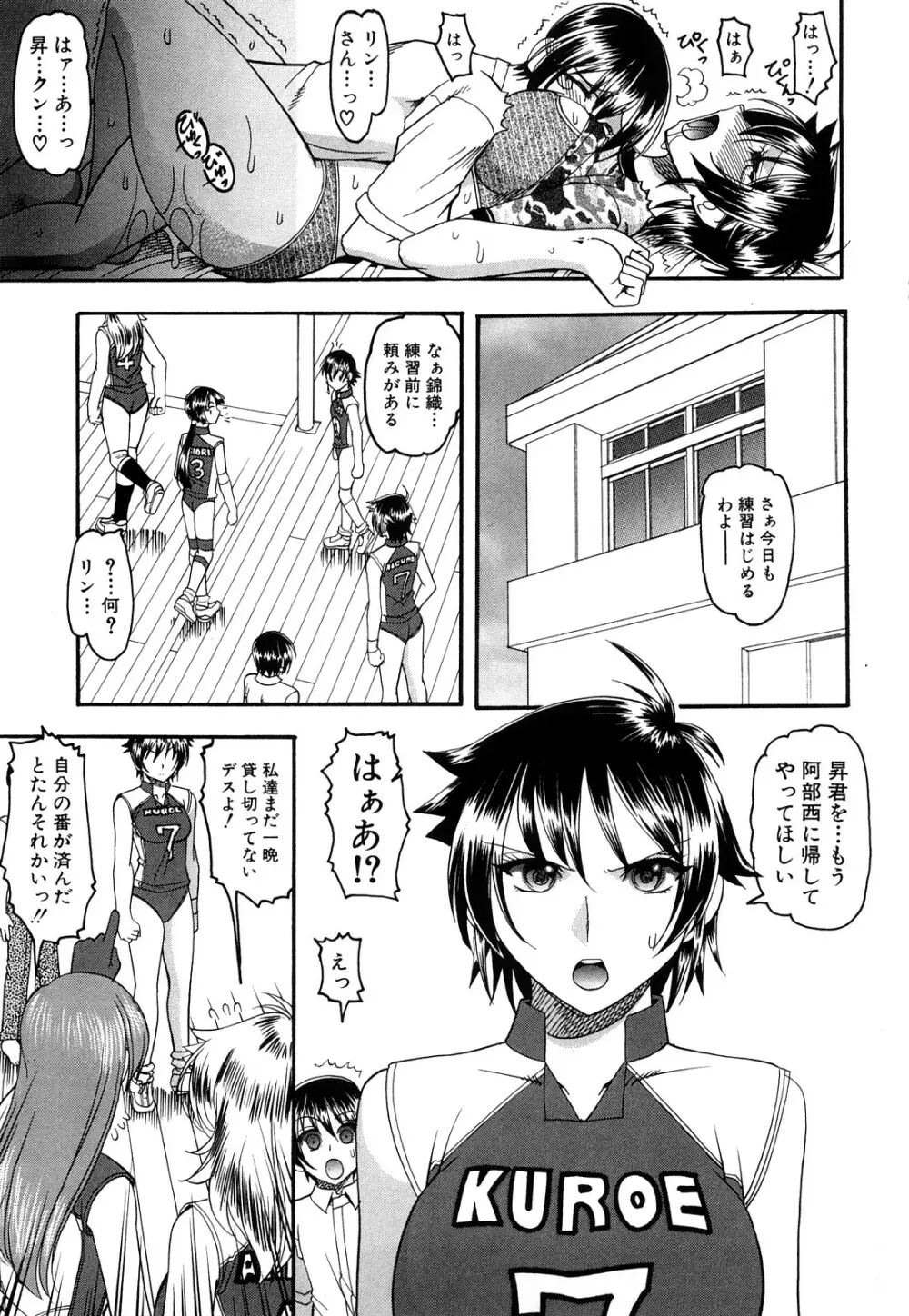 踏まれてみたい？ Page.70