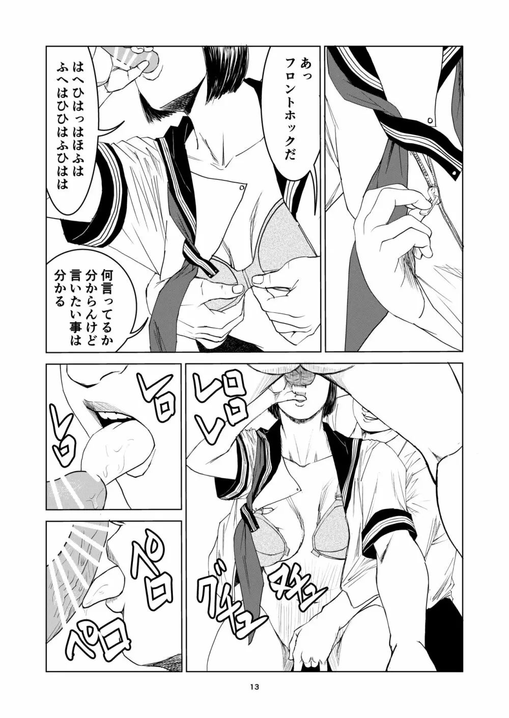 新しい性教育 8 Page.13