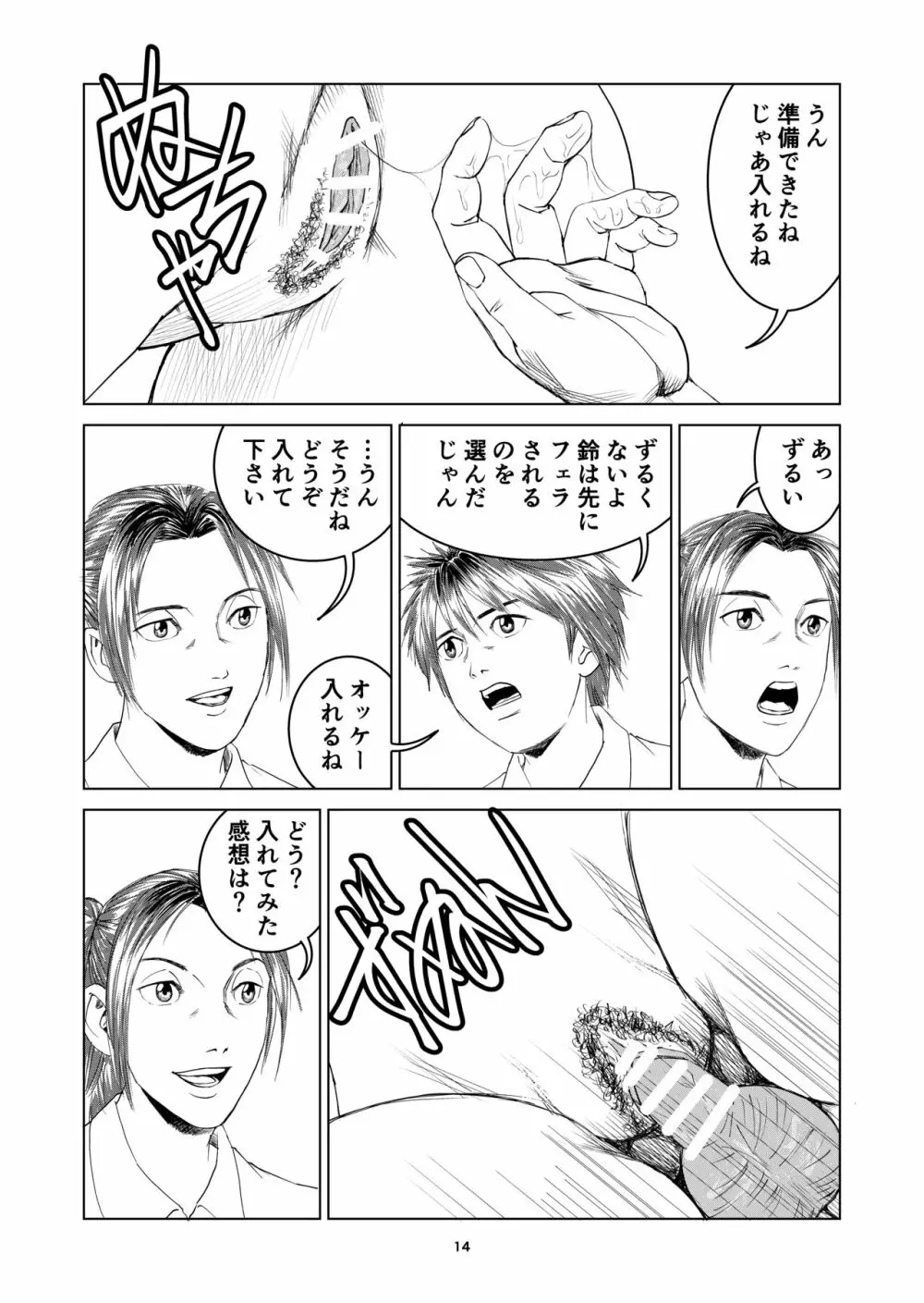 新しい性教育 8 Page.14