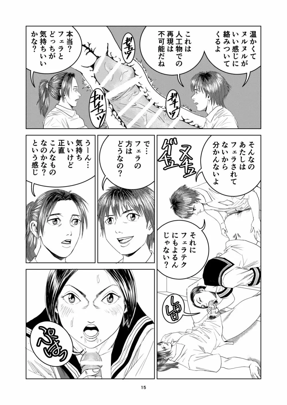 新しい性教育 8 Page.15