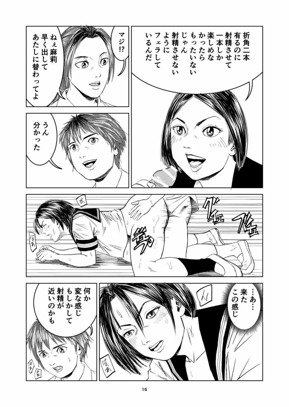 新しい性教育 8 Page.16