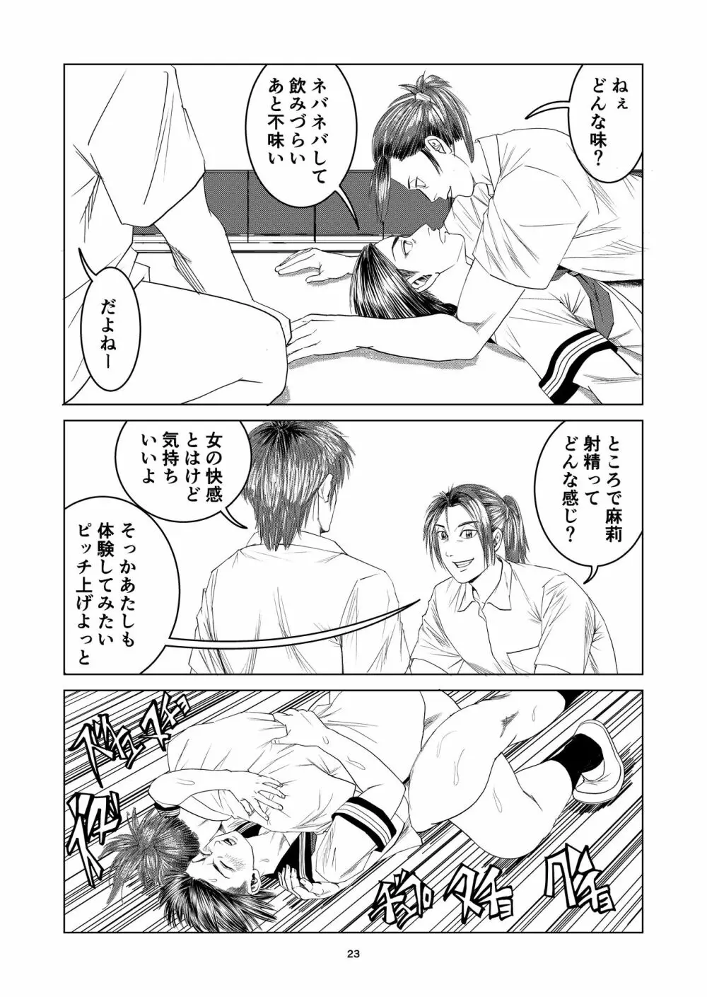 新しい性教育 8 Page.23