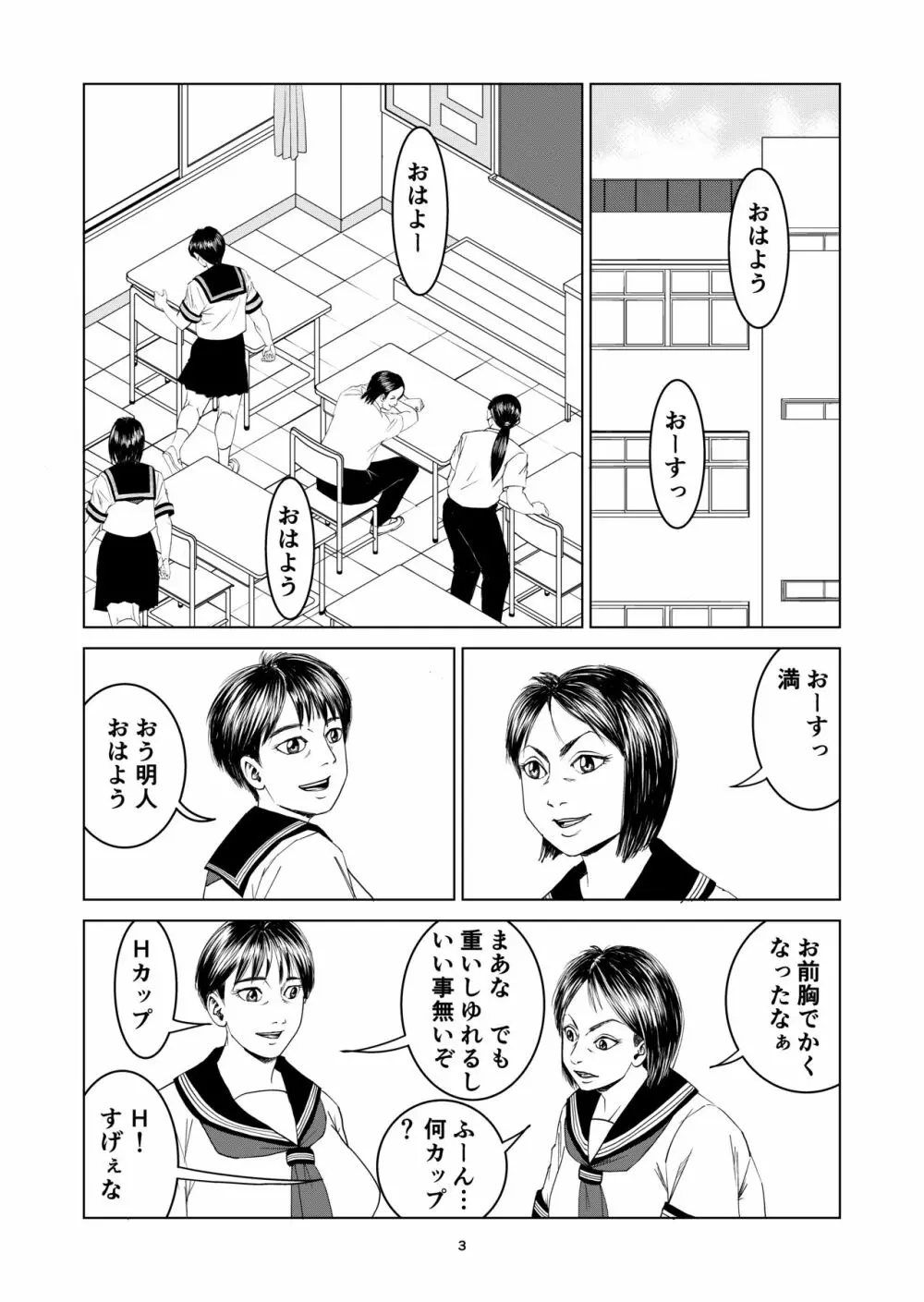 新しい性教育 8 Page.3