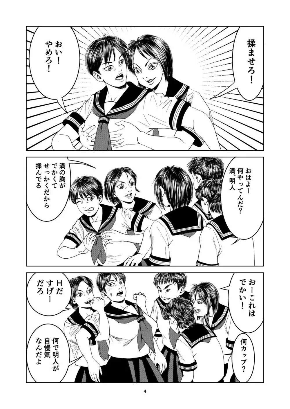 新しい性教育 8 Page.4