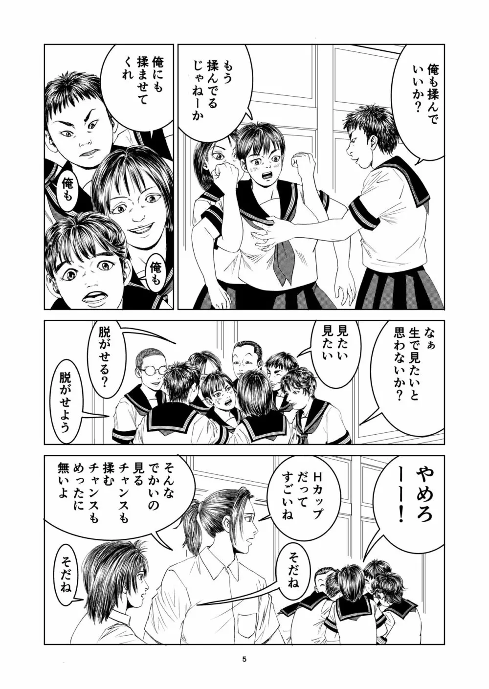 新しい性教育 8 Page.5