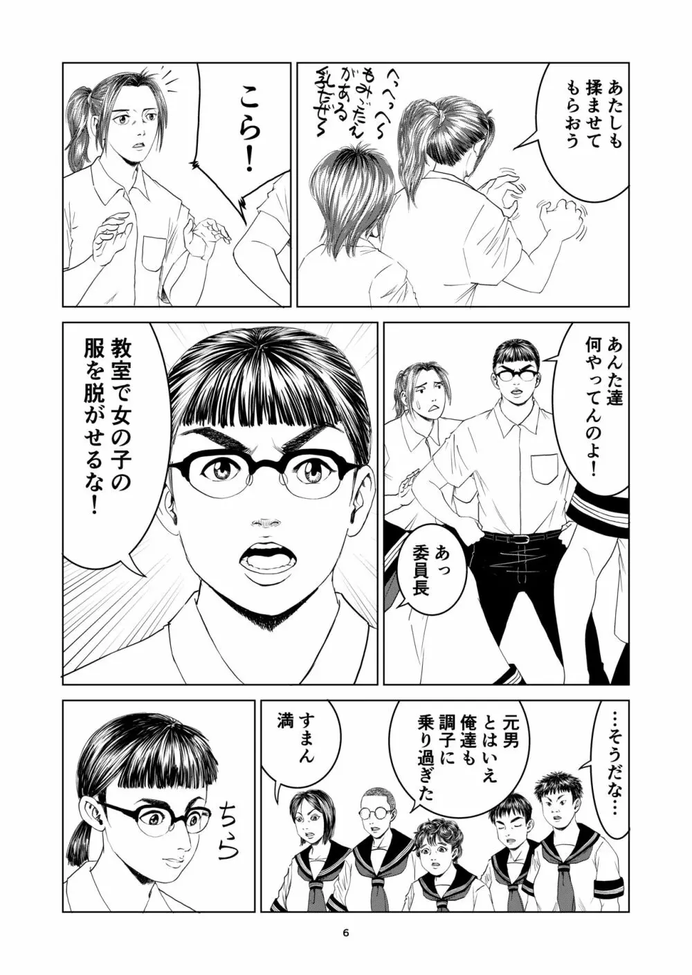 新しい性教育 8 Page.6