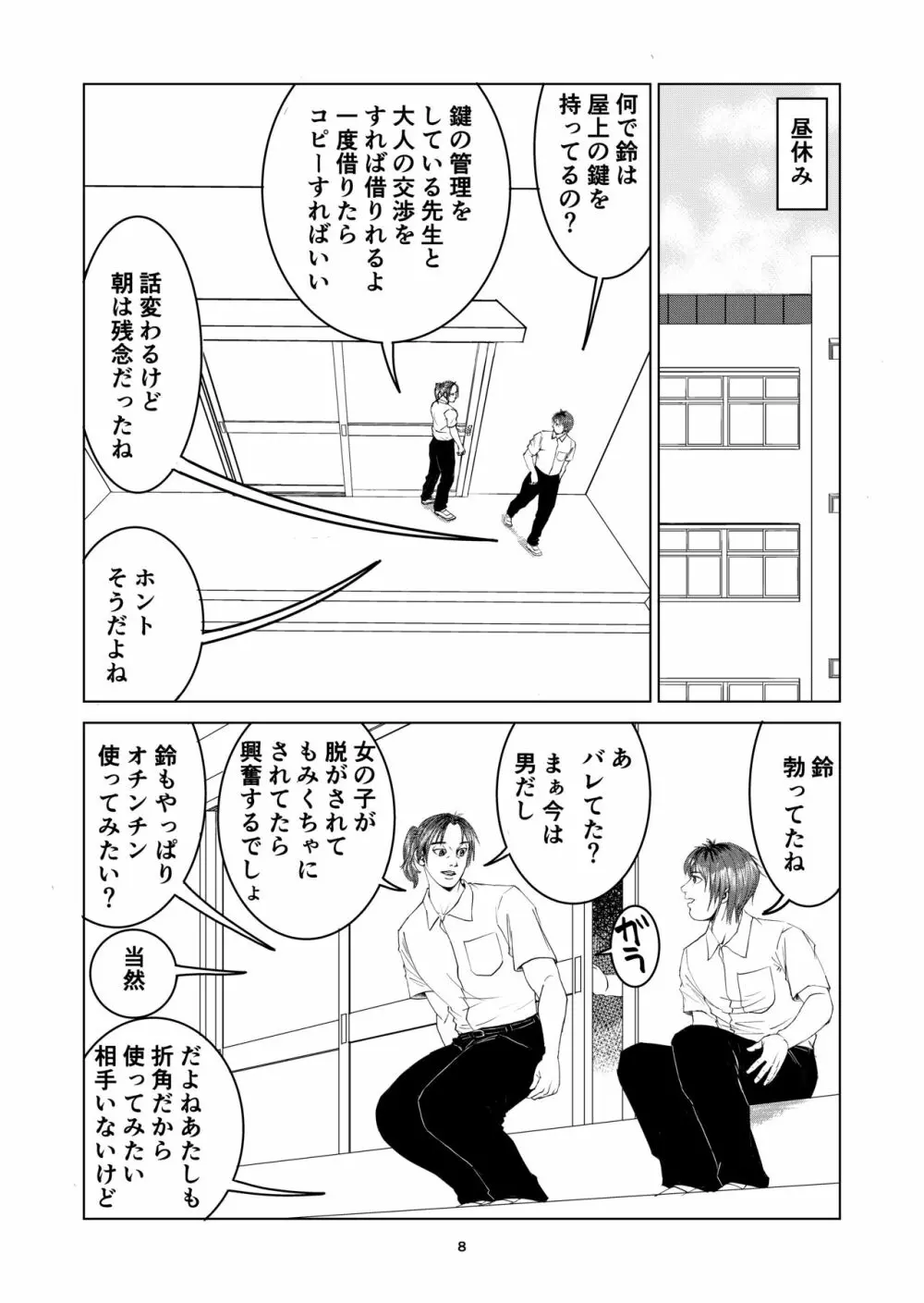 新しい性教育 8 Page.8