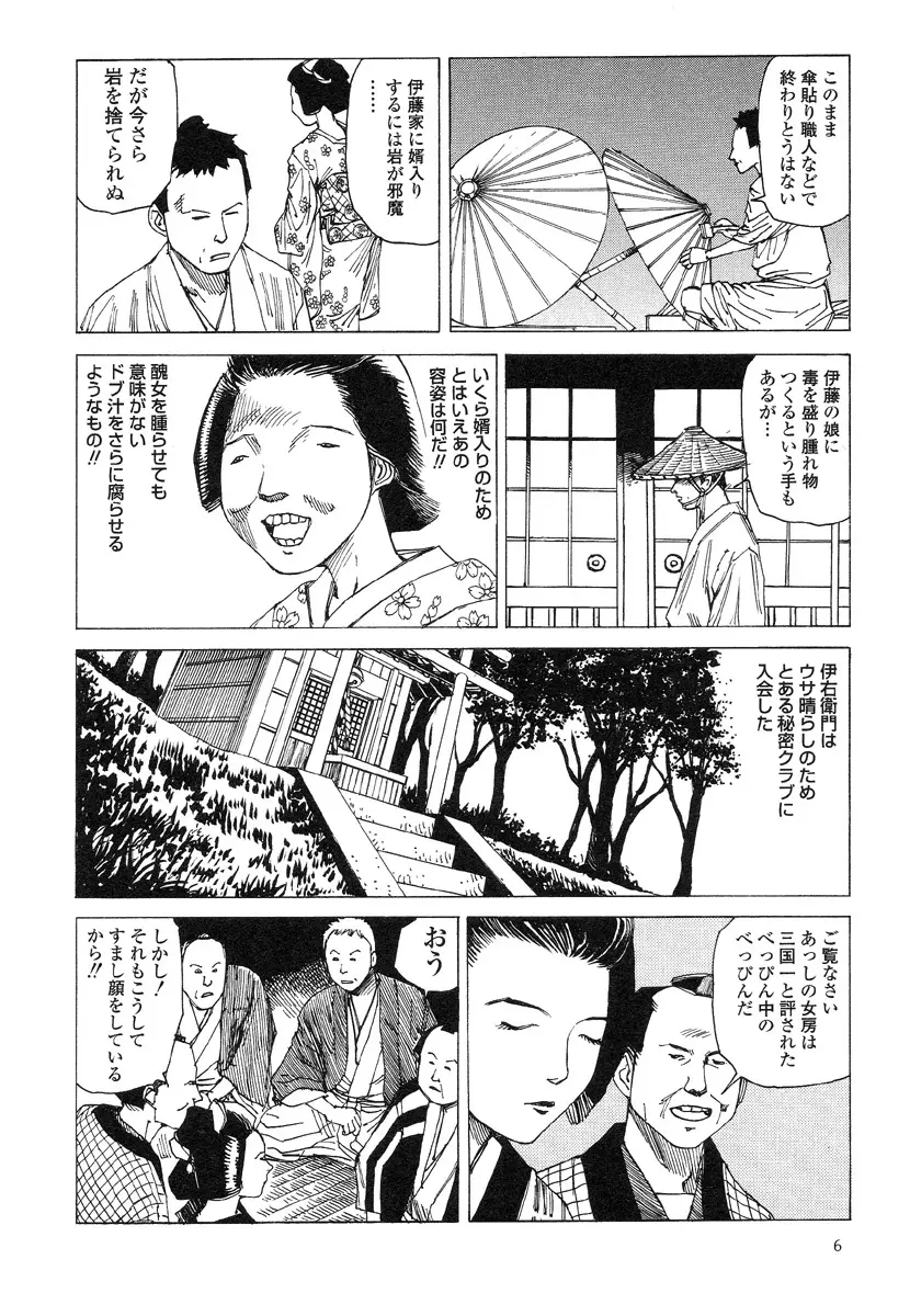 殺殺草紙・大江戸無残十三苦 Page.10