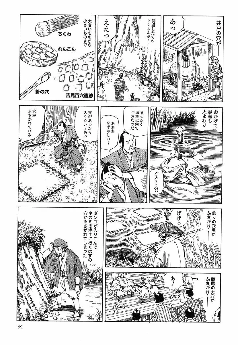 殺殺草紙・大江戸無残十三苦 Page.103
