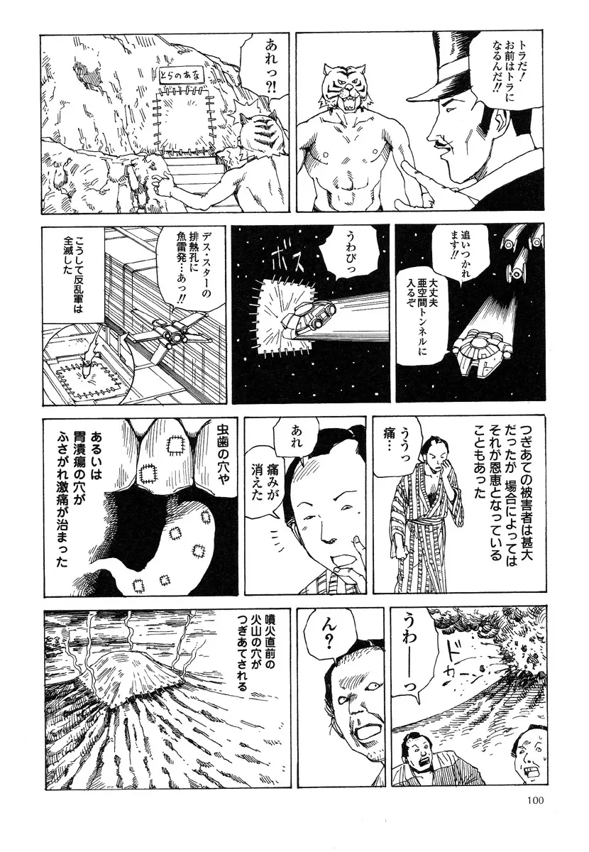 殺殺草紙・大江戸無残十三苦 Page.104