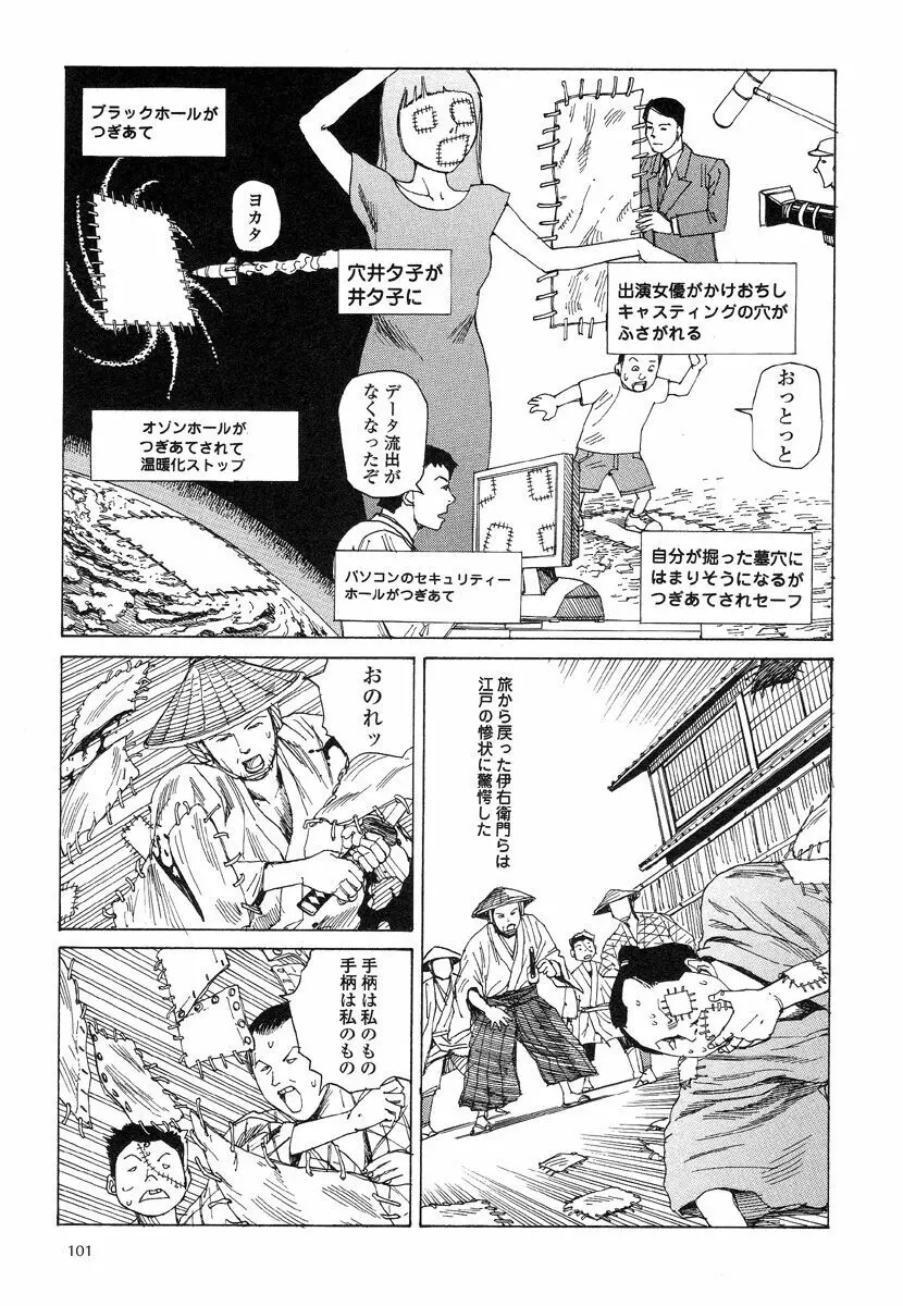 殺殺草紙・大江戸無残十三苦 Page.105