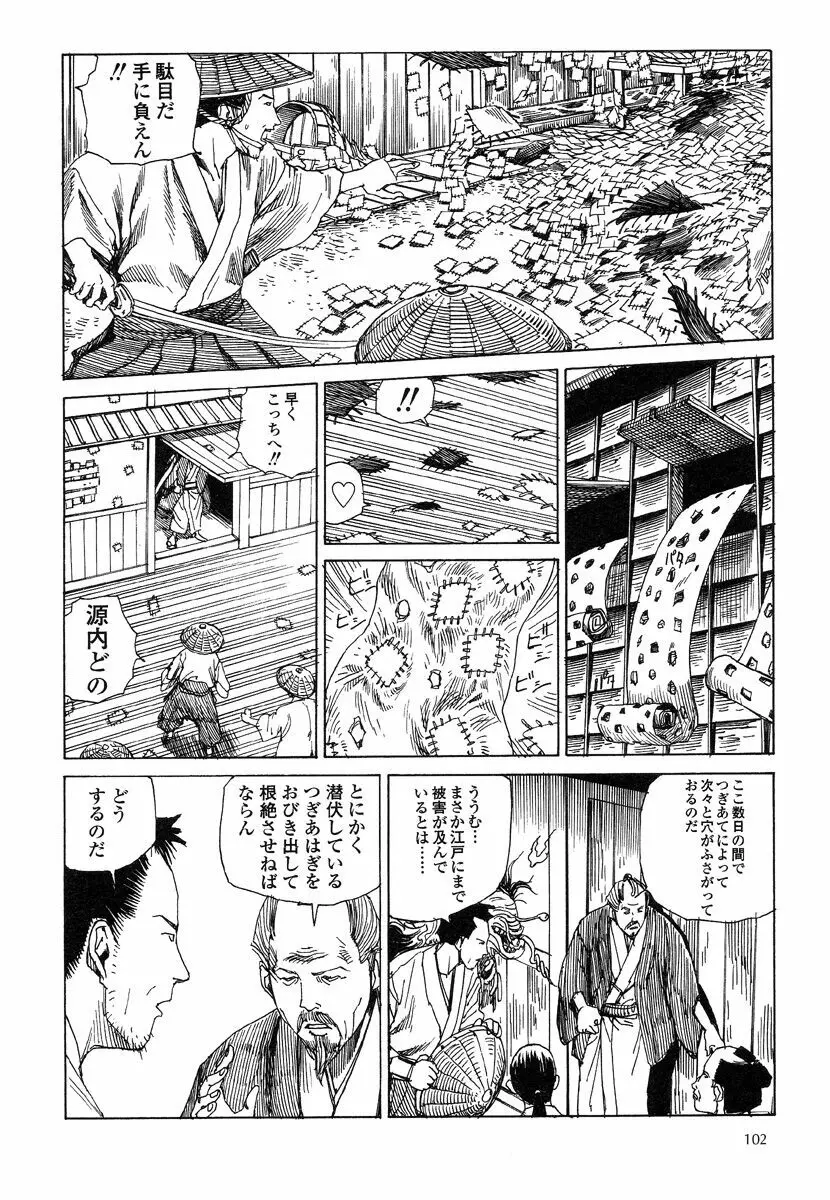 殺殺草紙・大江戸無残十三苦 Page.106