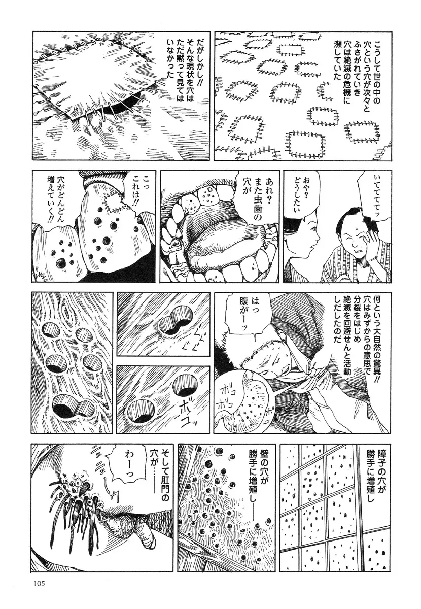 殺殺草紙・大江戸無残十三苦 Page.109