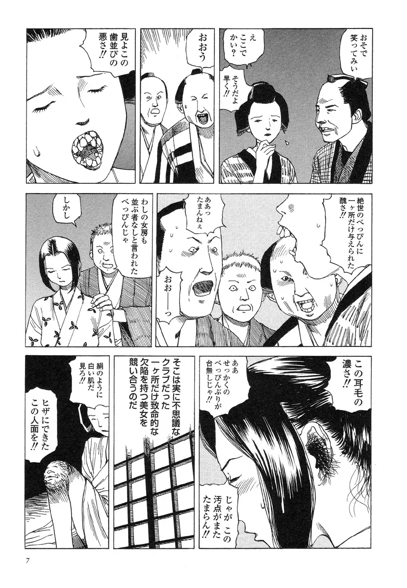 殺殺草紙・大江戸無残十三苦 Page.11