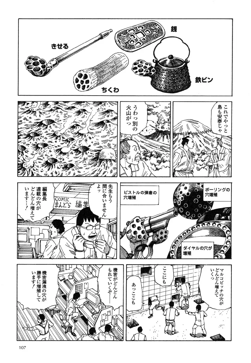 殺殺草紙・大江戸無残十三苦 Page.111
