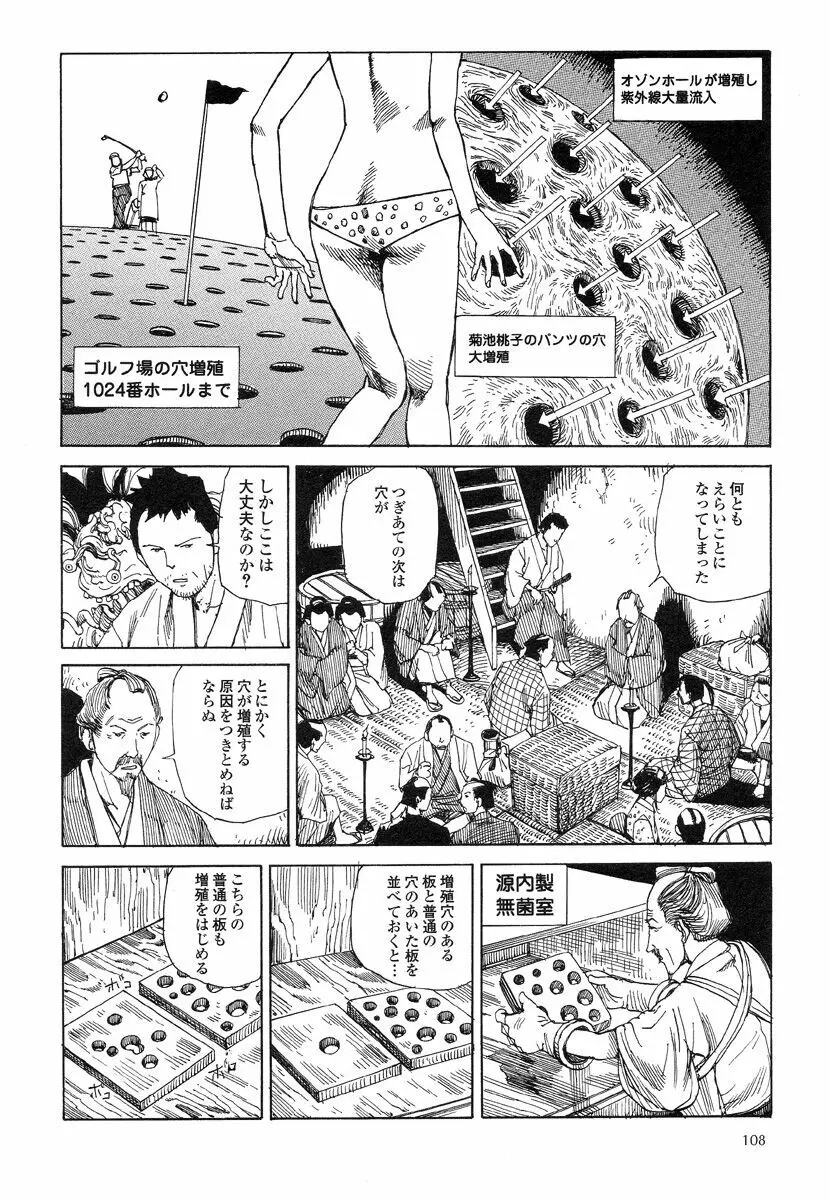 殺殺草紙・大江戸無残十三苦 Page.112