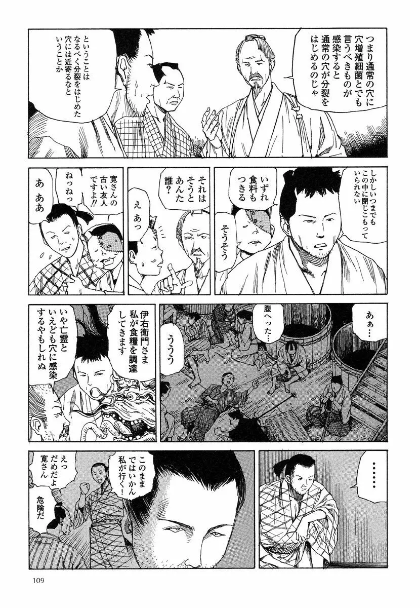 殺殺草紙・大江戸無残十三苦 Page.113
