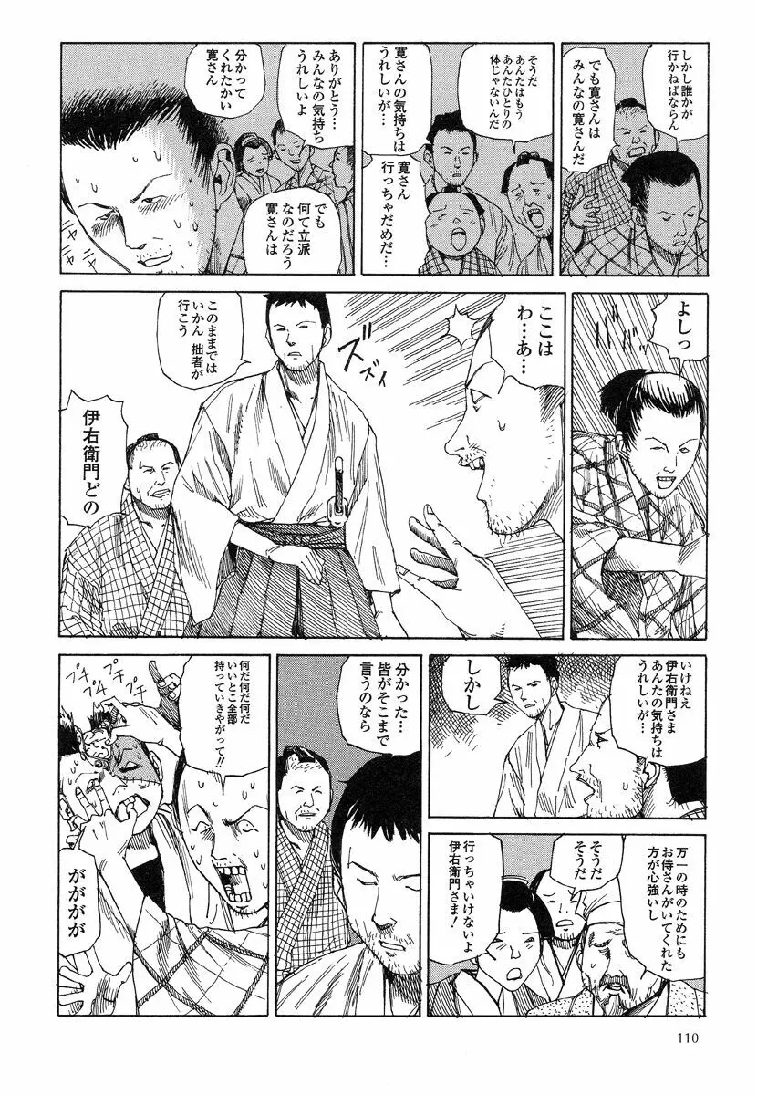 殺殺草紙・大江戸無残十三苦 Page.114