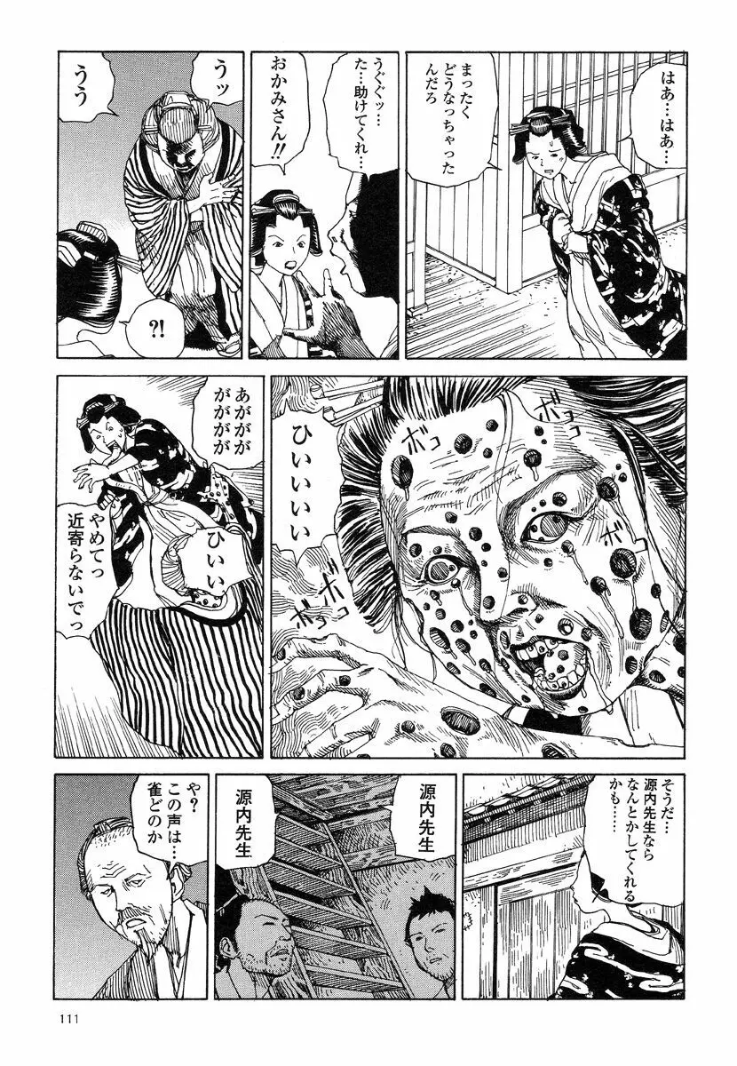 殺殺草紙・大江戸無残十三苦 Page.115