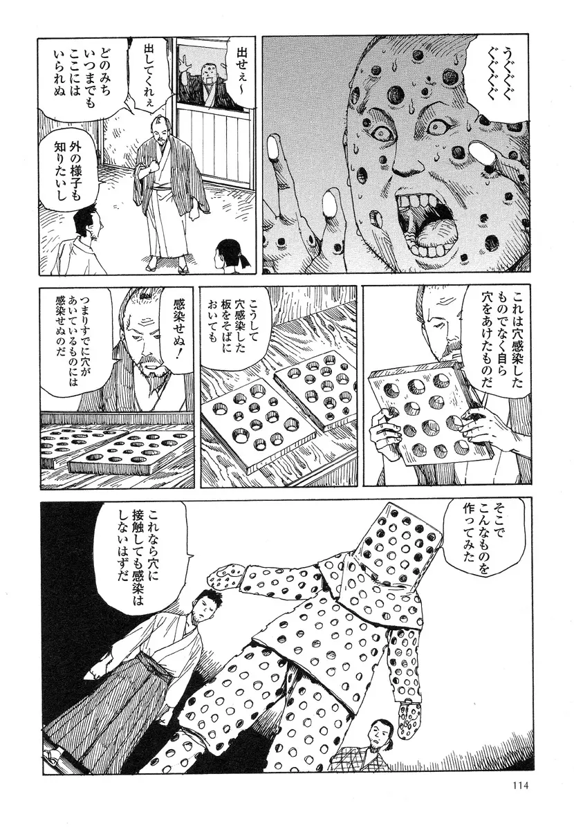 殺殺草紙・大江戸無残十三苦 Page.118