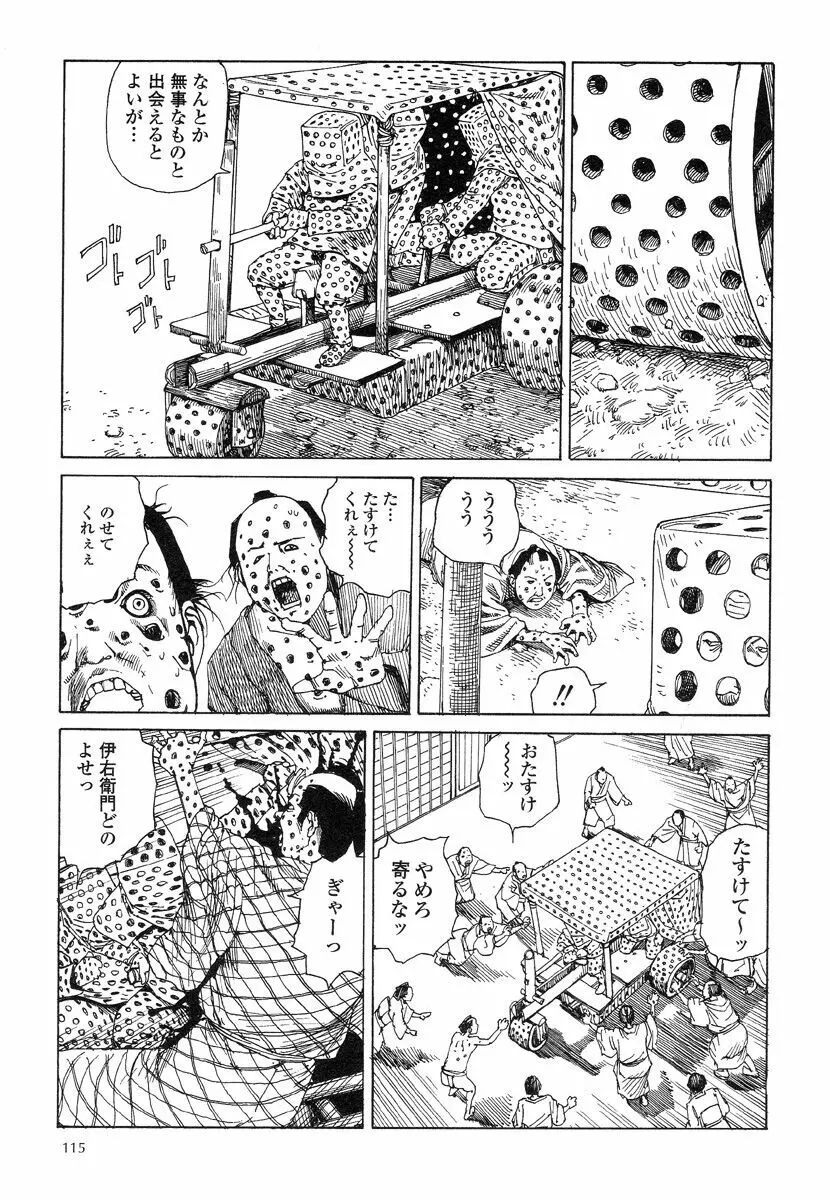 殺殺草紙・大江戸無残十三苦 Page.119