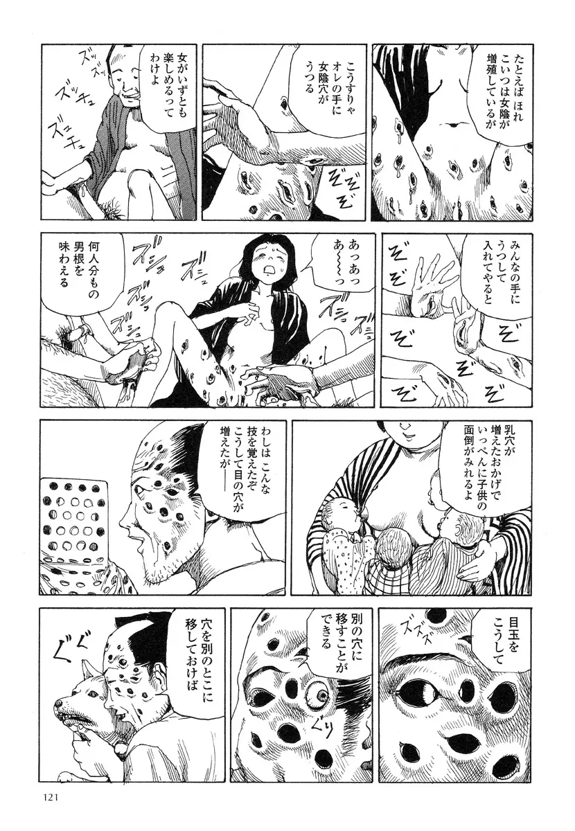 殺殺草紙・大江戸無残十三苦 Page.125