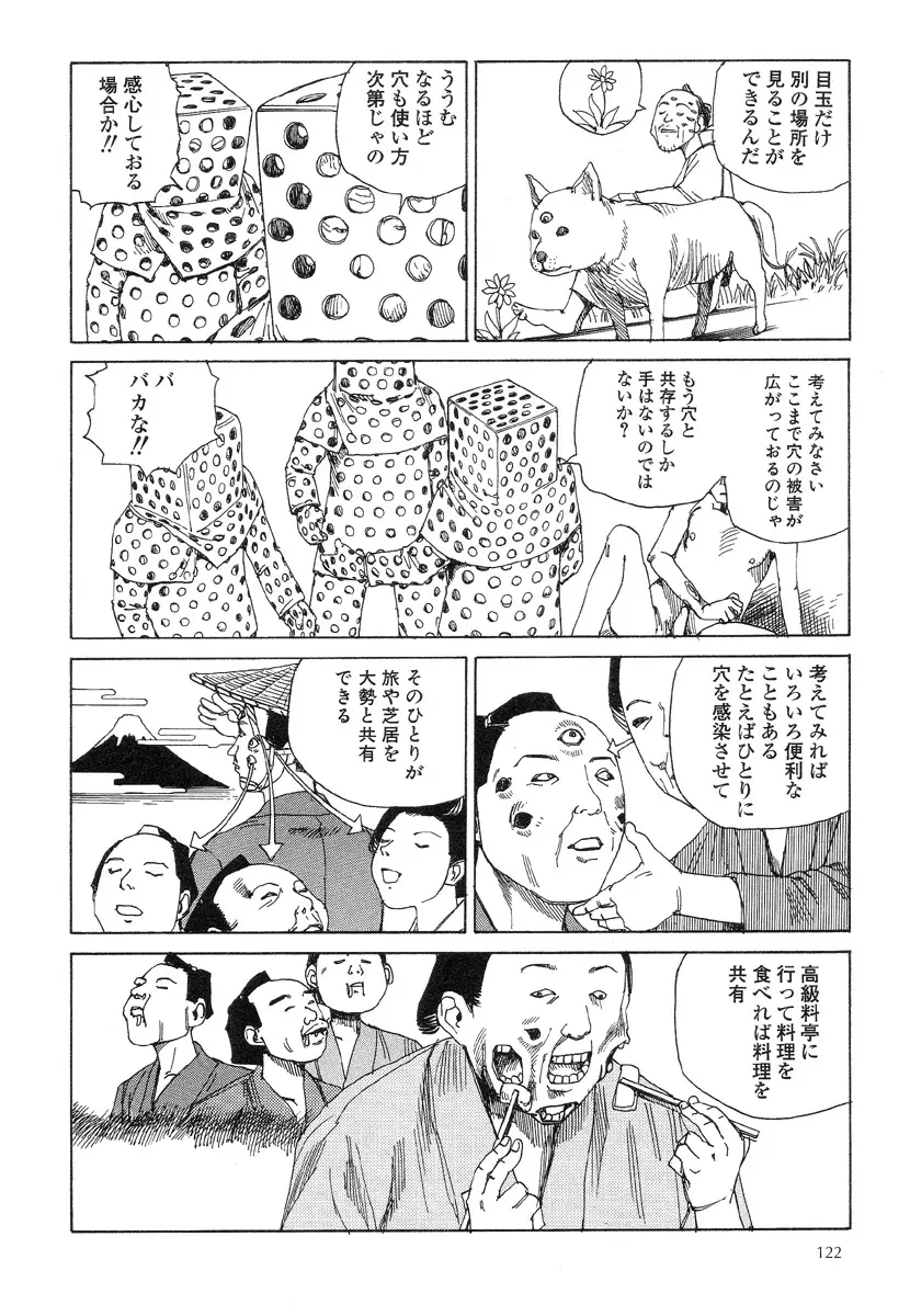 殺殺草紙・大江戸無残十三苦 Page.126