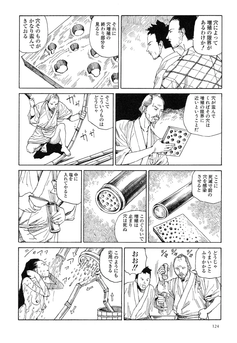 殺殺草紙・大江戸無残十三苦 Page.128