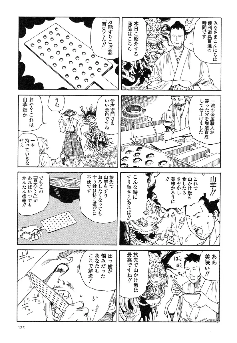 殺殺草紙・大江戸無残十三苦 Page.129