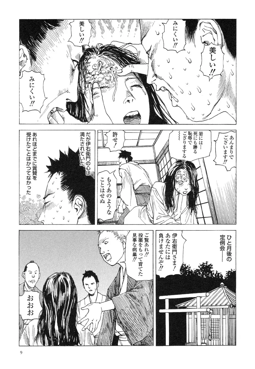 殺殺草紙・大江戸無残十三苦 Page.13