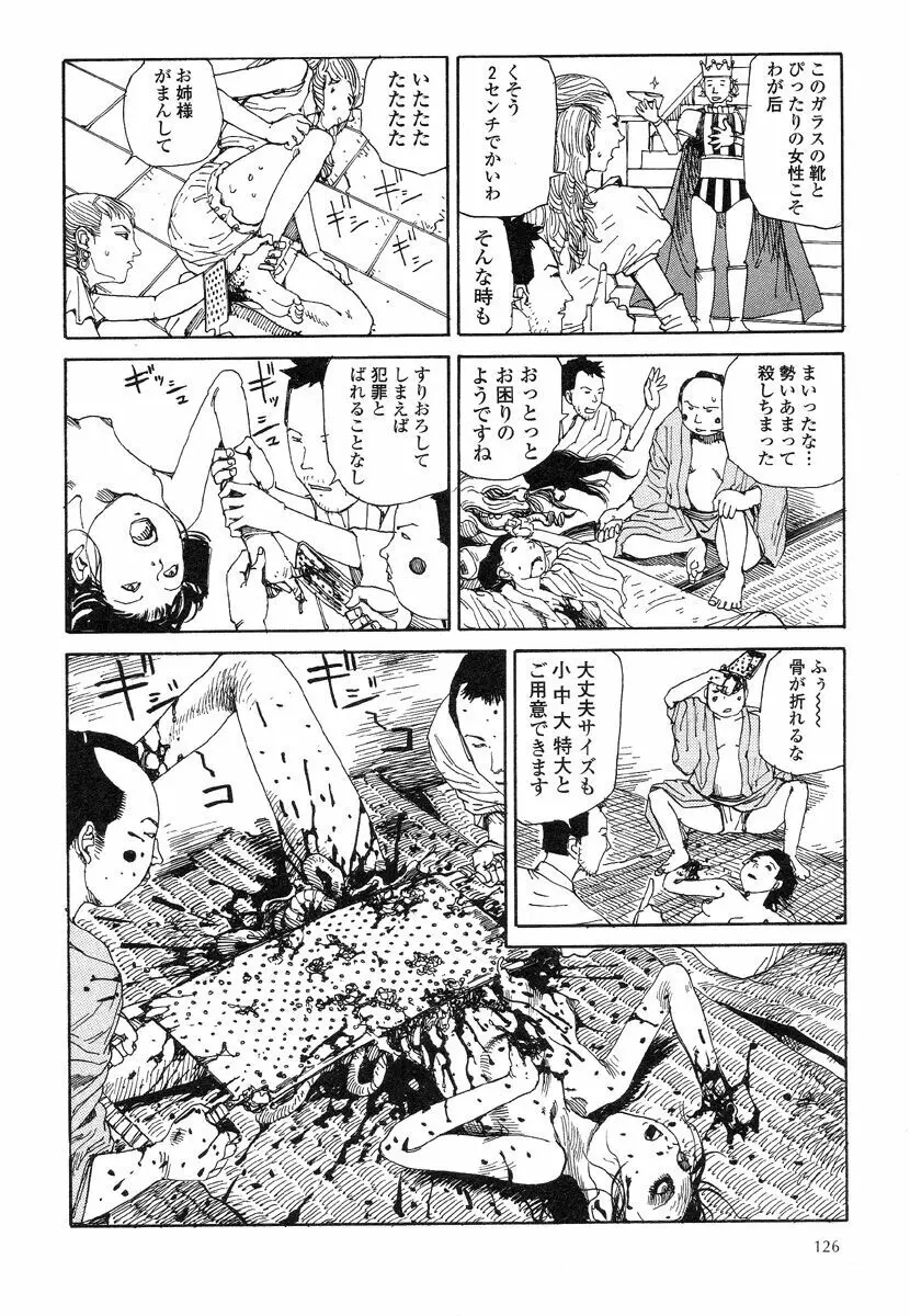 殺殺草紙・大江戸無残十三苦 Page.130
