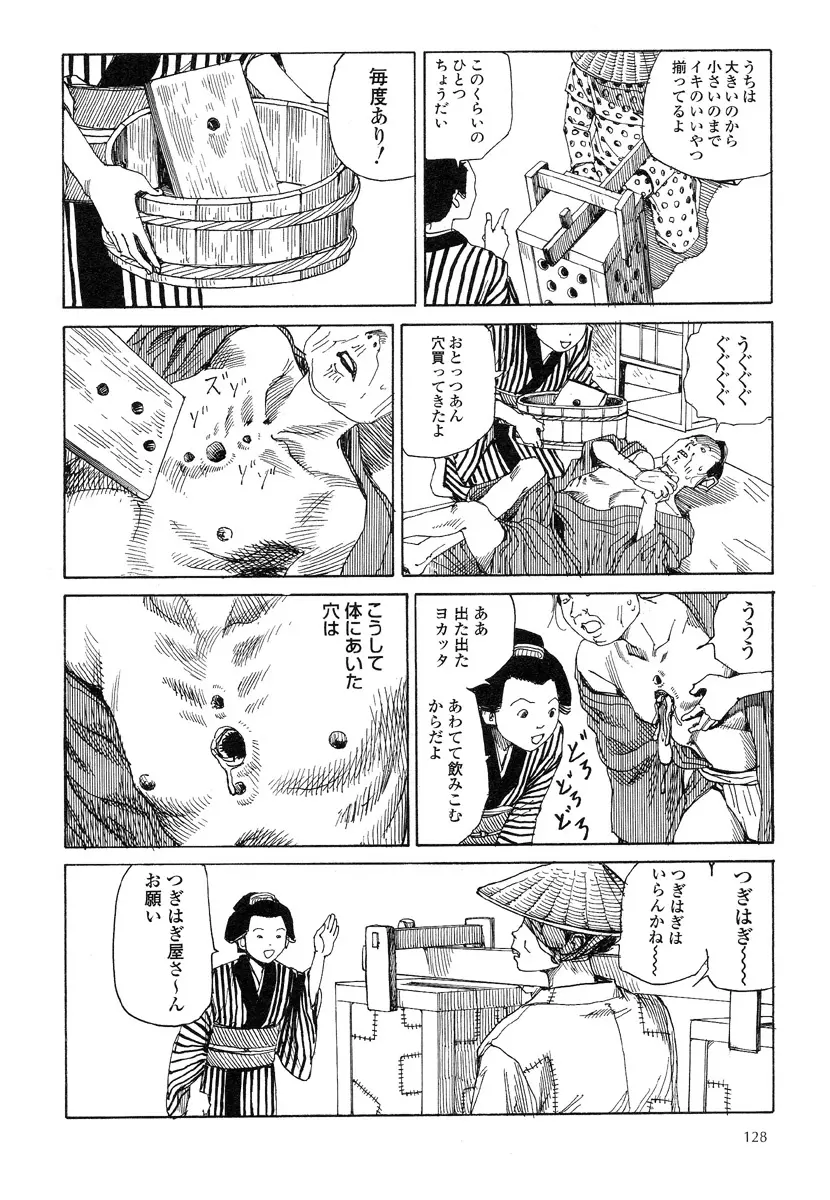 殺殺草紙・大江戸無残十三苦 Page.132