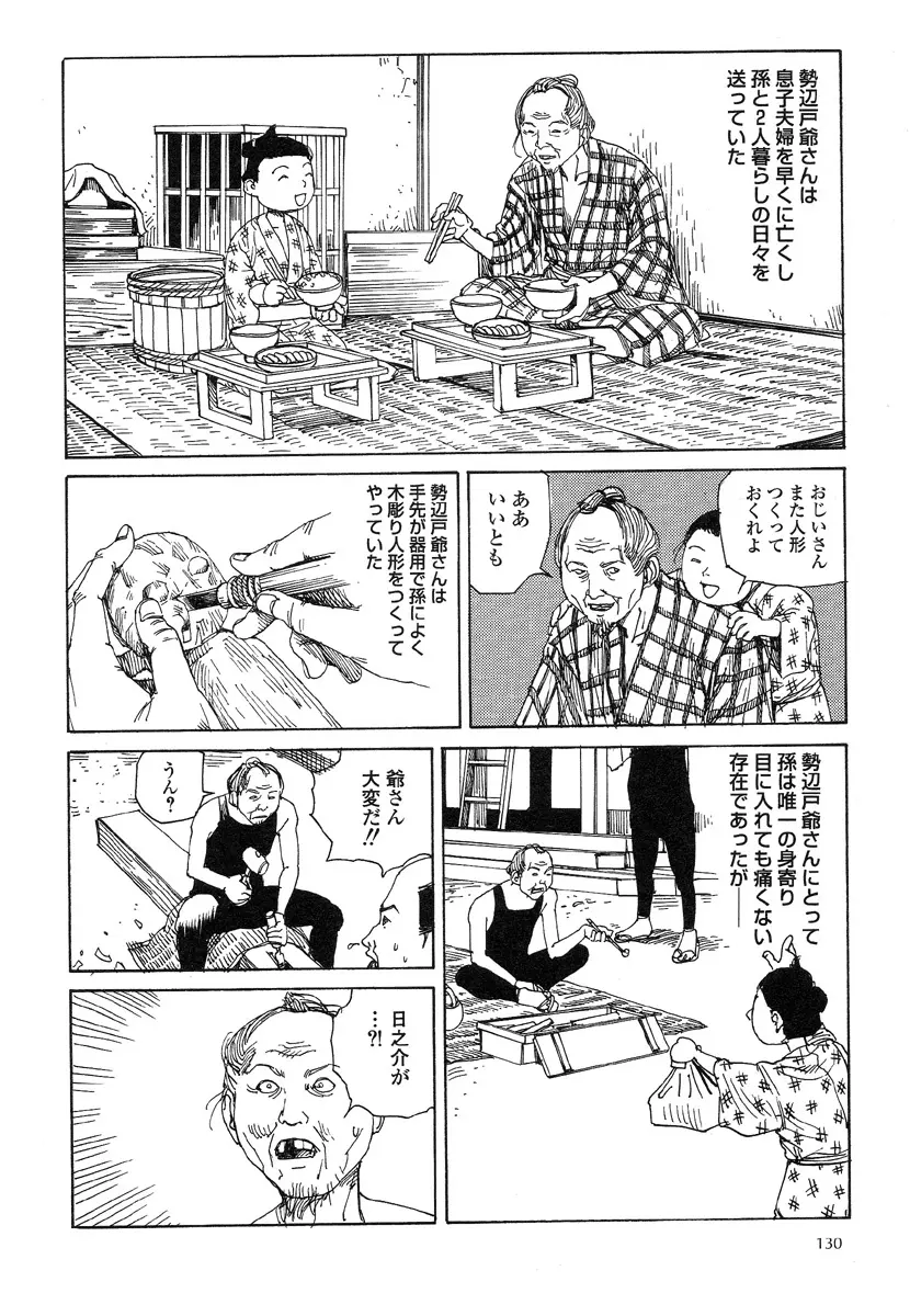 殺殺草紙・大江戸無残十三苦 Page.134
