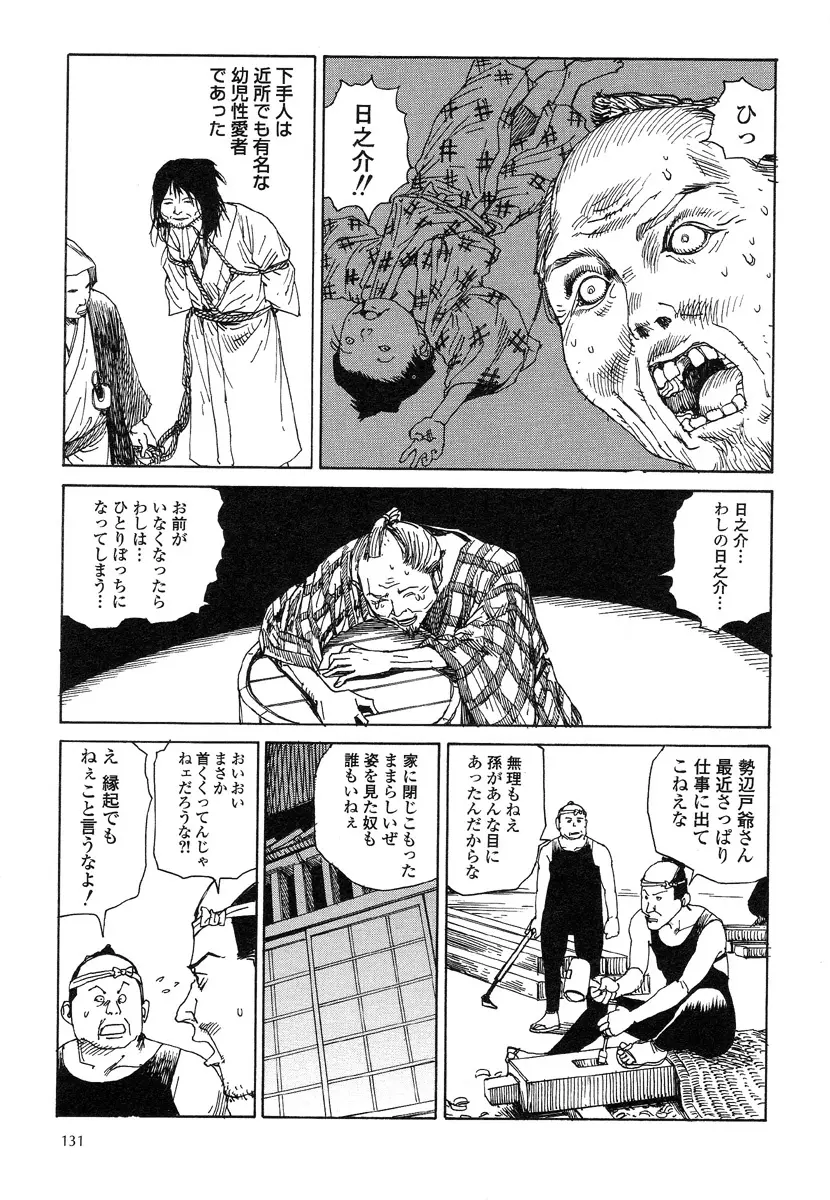 殺殺草紙・大江戸無残十三苦 Page.135