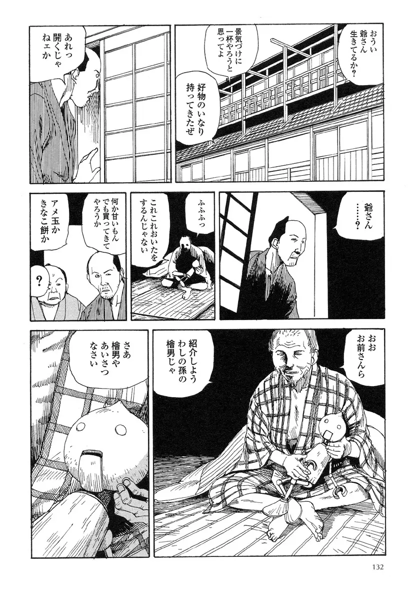 殺殺草紙・大江戸無残十三苦 Page.136