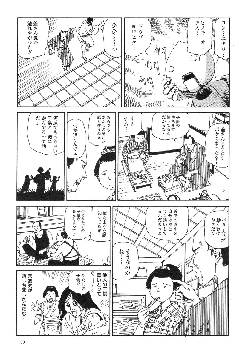 殺殺草紙・大江戸無残十三苦 Page.137