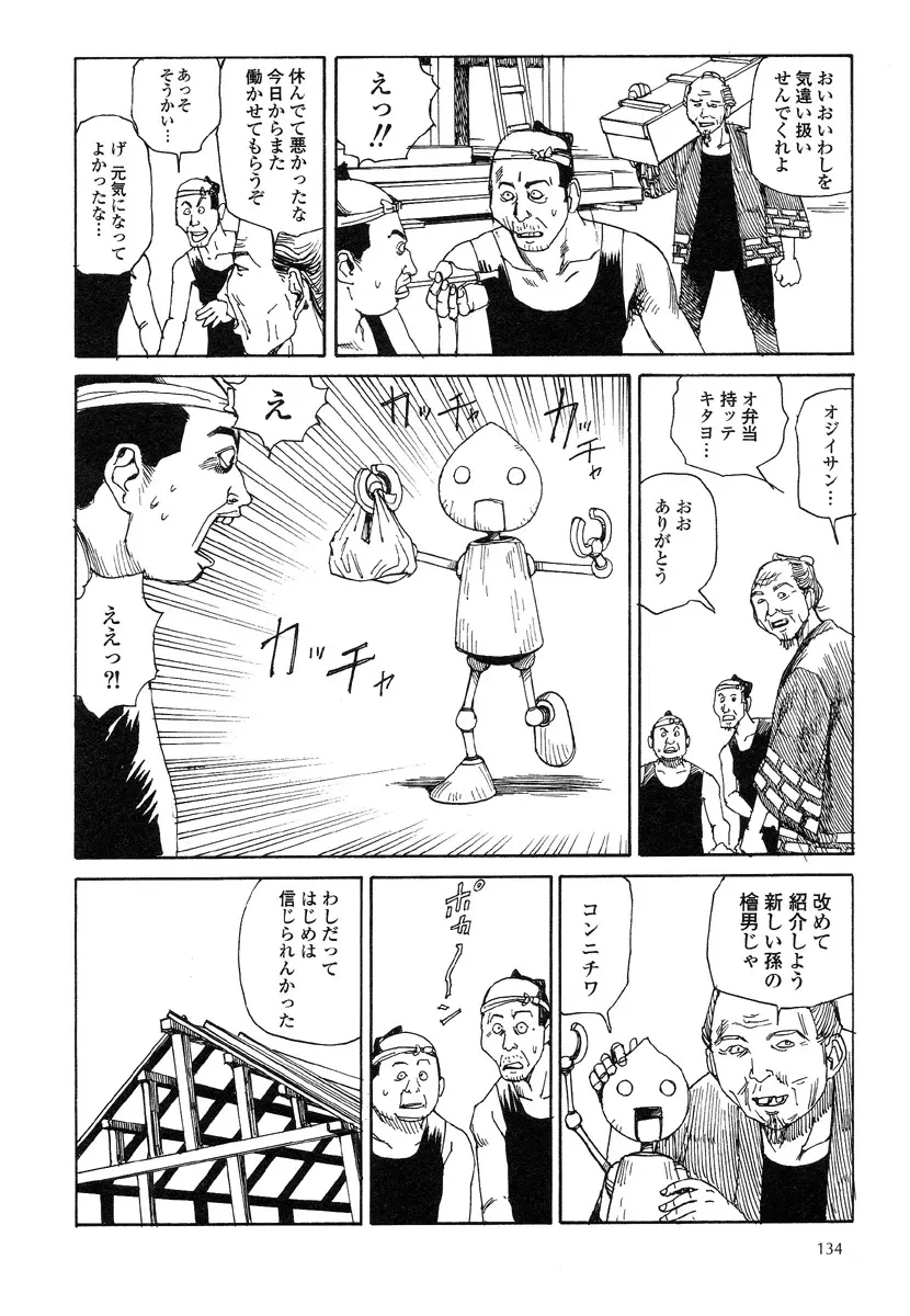 殺殺草紙・大江戸無残十三苦 Page.138
