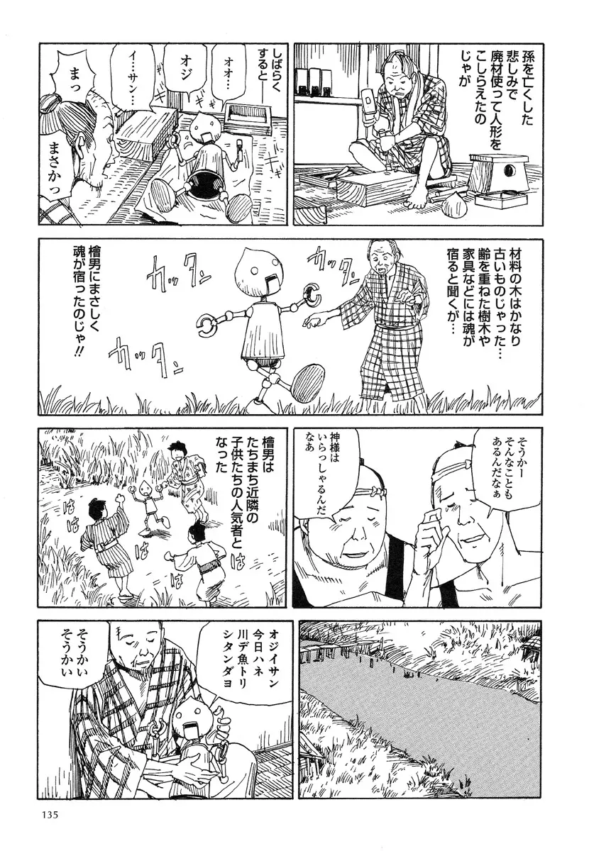 殺殺草紙・大江戸無残十三苦 Page.139