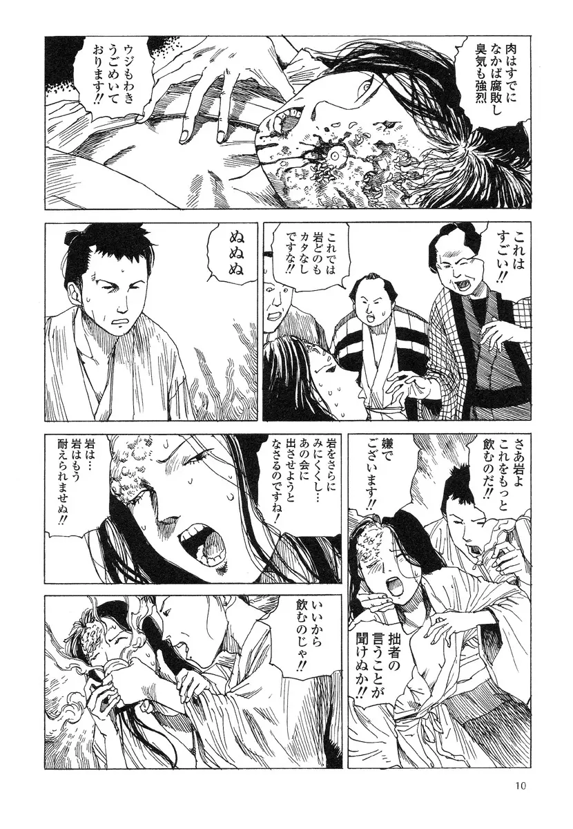 殺殺草紙・大江戸無残十三苦 Page.14