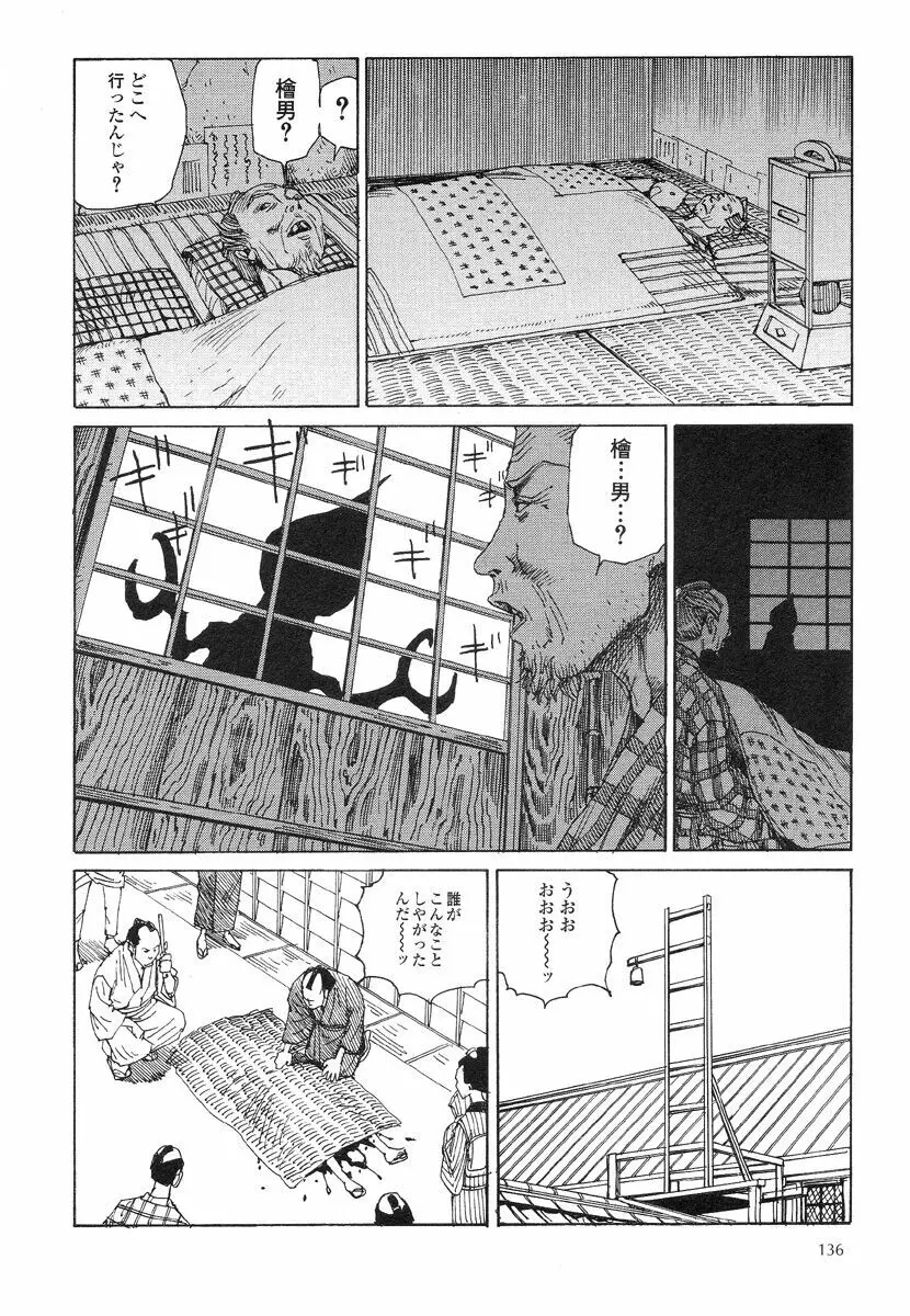 殺殺草紙・大江戸無残十三苦 Page.140
