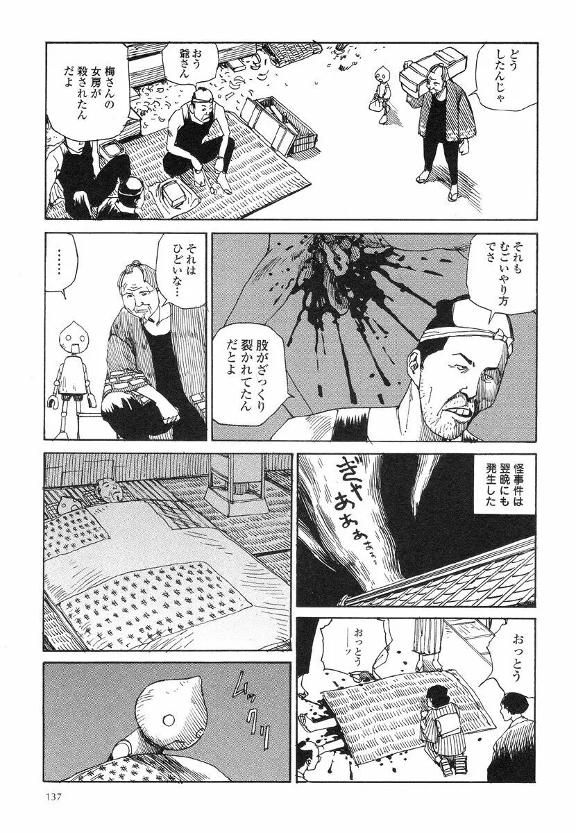 殺殺草紙・大江戸無残十三苦 Page.141