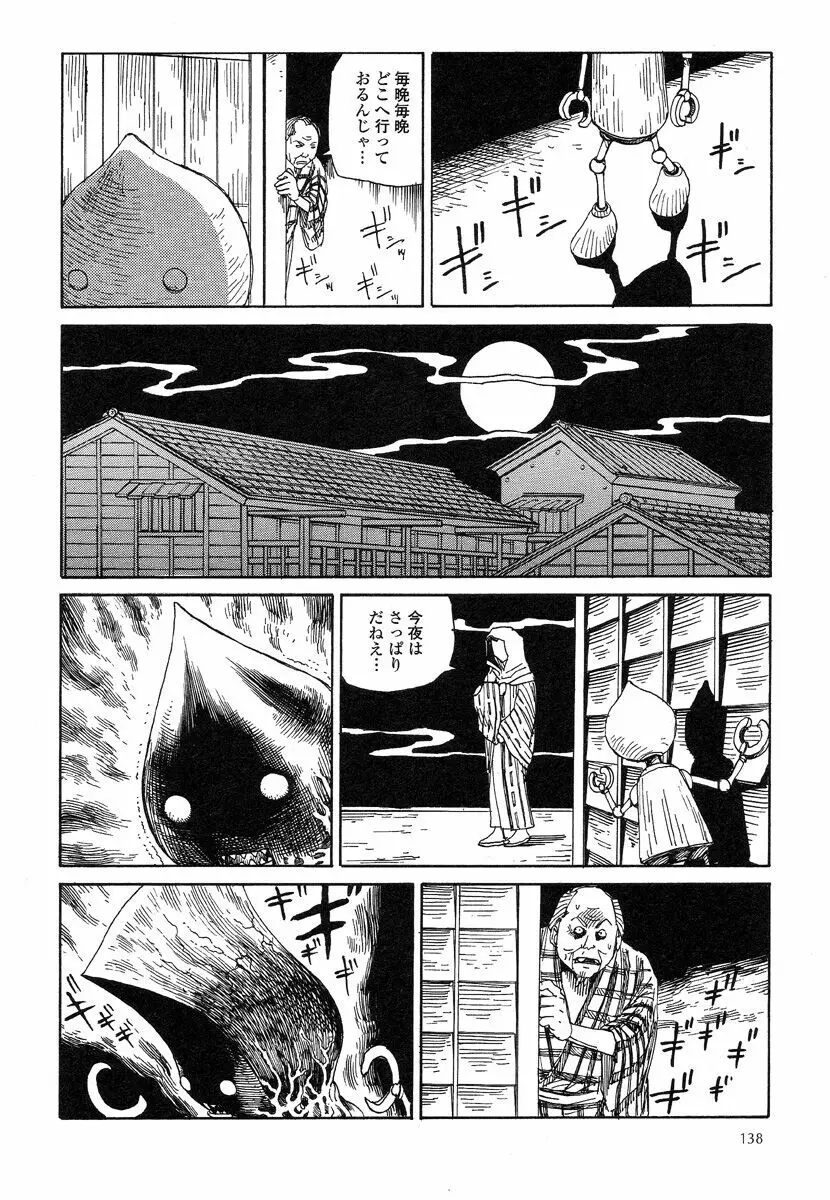殺殺草紙・大江戸無残十三苦 Page.142