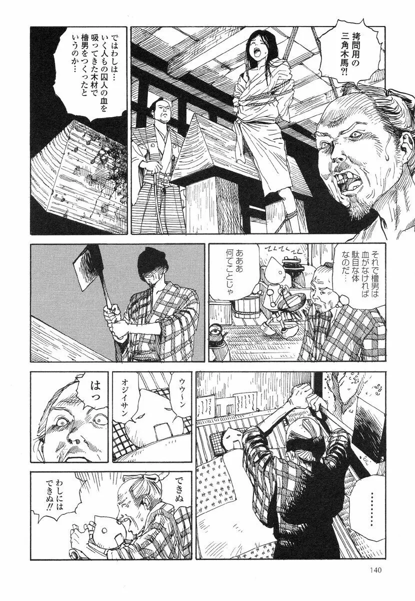 殺殺草紙・大江戸無残十三苦 Page.144